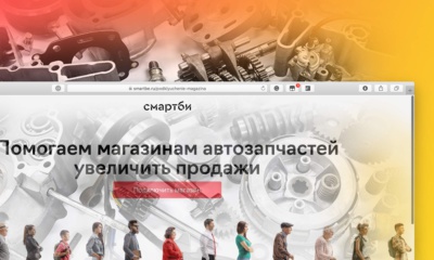 Smartbe.ru — новый подход к продаже автозапчастей